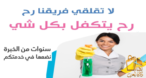 اعمال التنظيف والترتيب اليومي